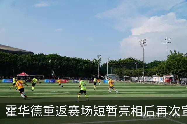 霍华德重返赛场短暂亮相后再次宣布退役